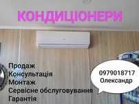 Монтаж кондиціонера ,установка кондиціонера сервіс  продаж кондиціонер