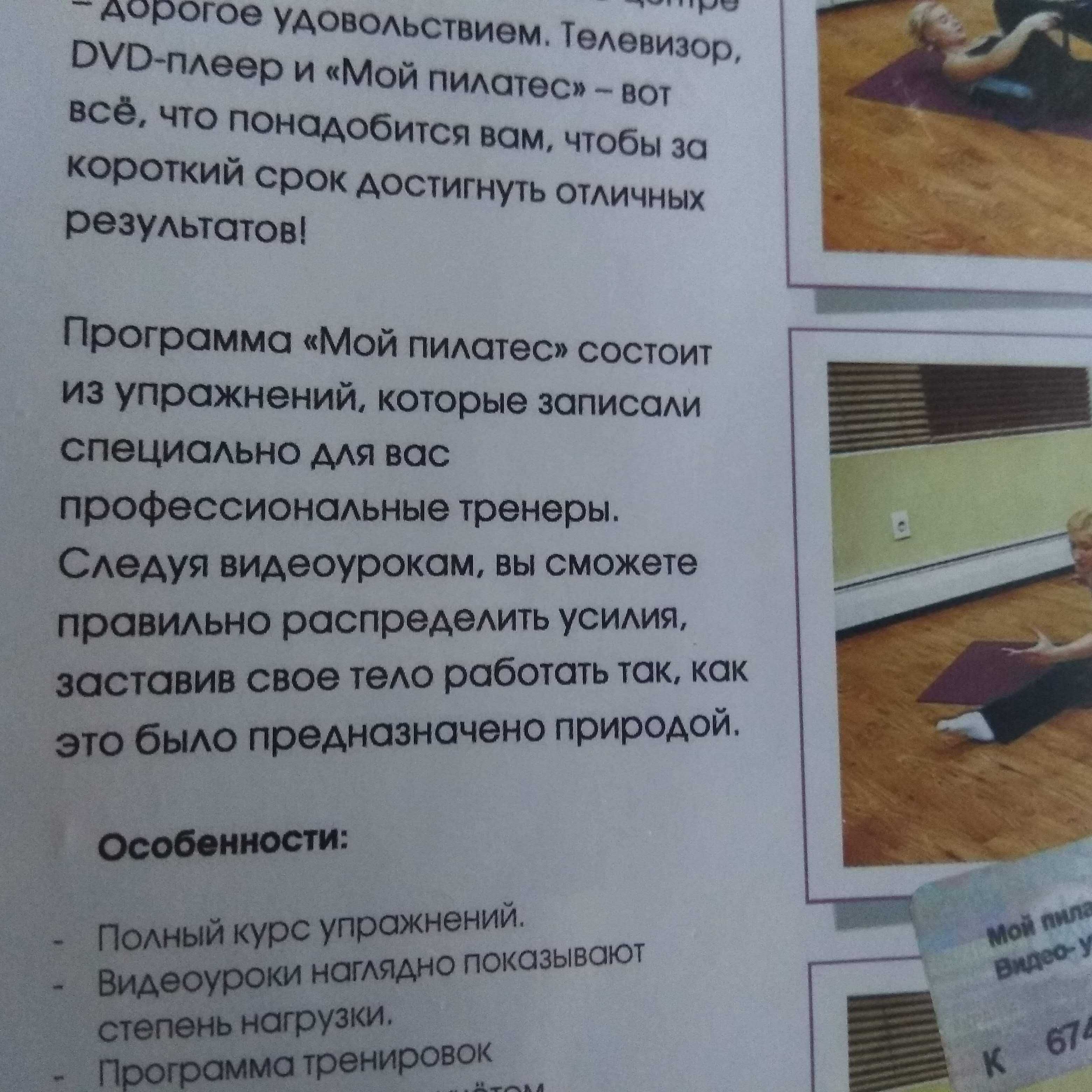 DVD. Мой пилатес. Видео курс