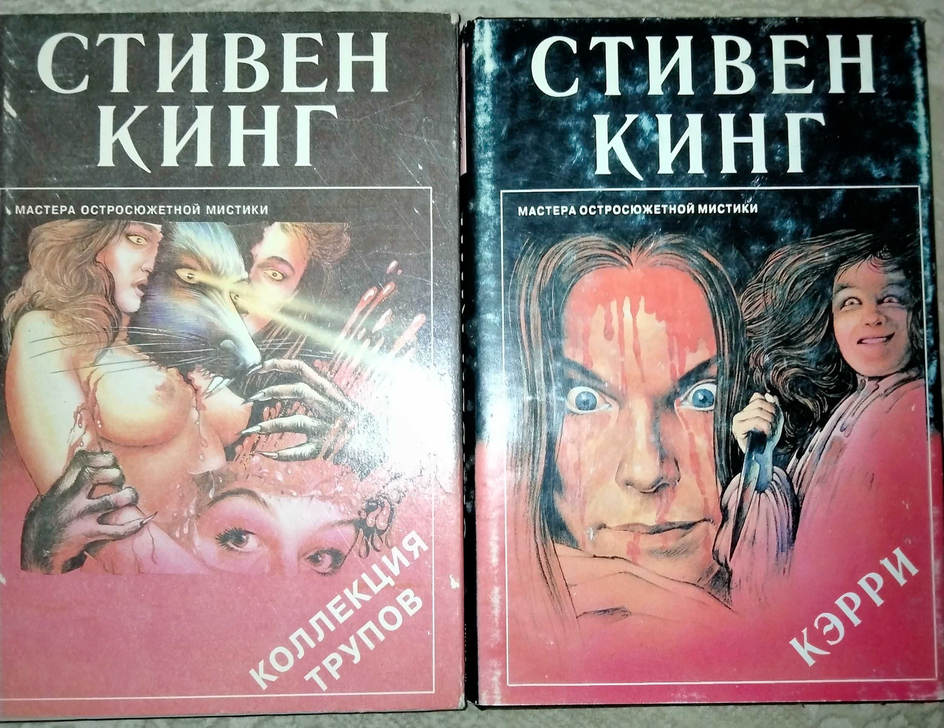 Стивен Кинг. 14 книг Мастера остросюж.мистики