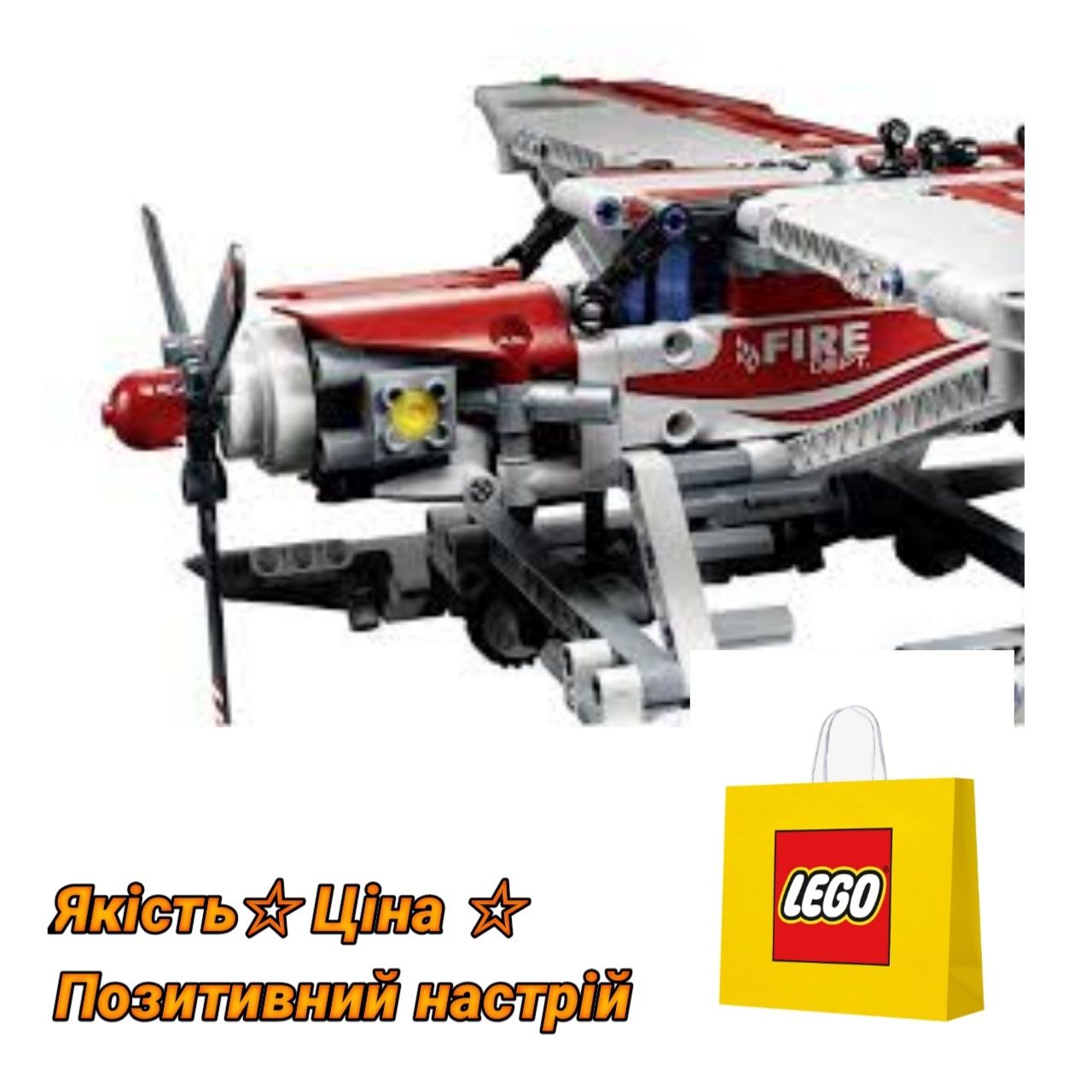 Лего   самолет  пожарный