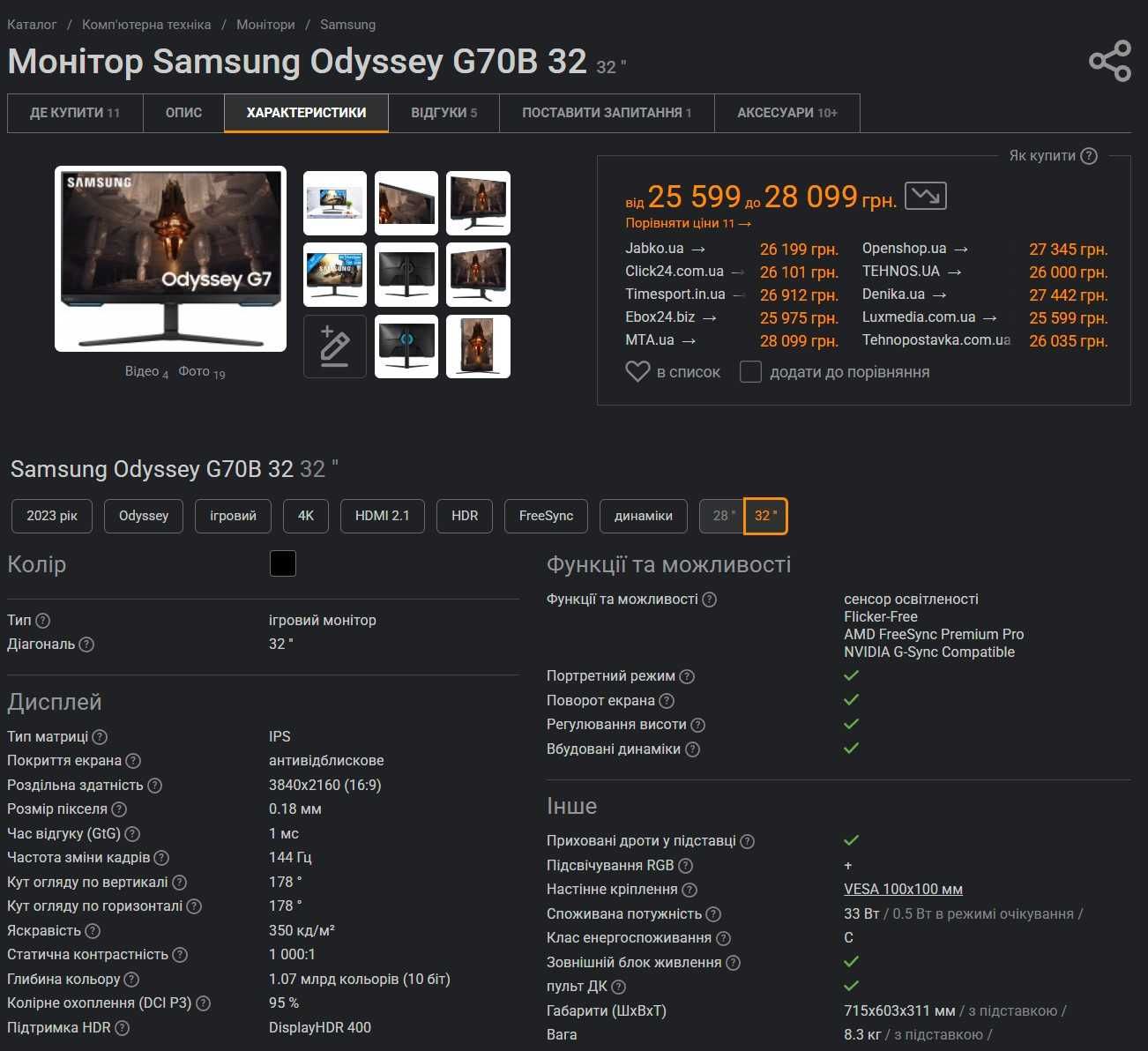 Ігровий монстр Samsung Odyssey G70B 32'' 4K HDR 10bit 144Hz 1 ms