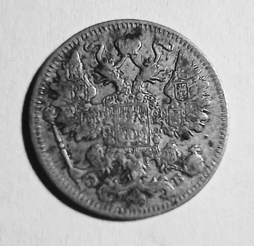 Срібна монета "15 копеекь", 1911 року.
