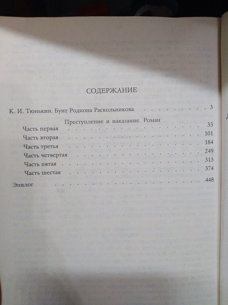 Ф. М. Достоевский Преступление и наказание  1988р