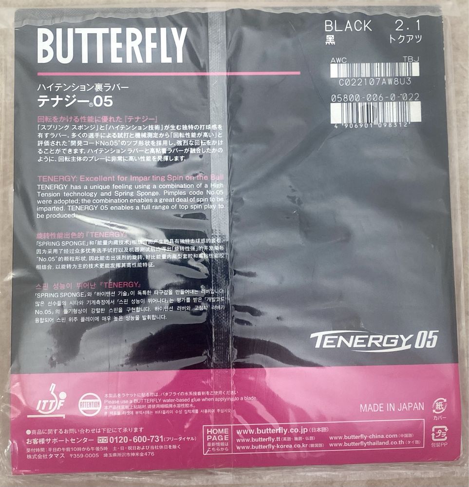 BUTTERFLY Tenergy 05 - накладка для настольного тенниса