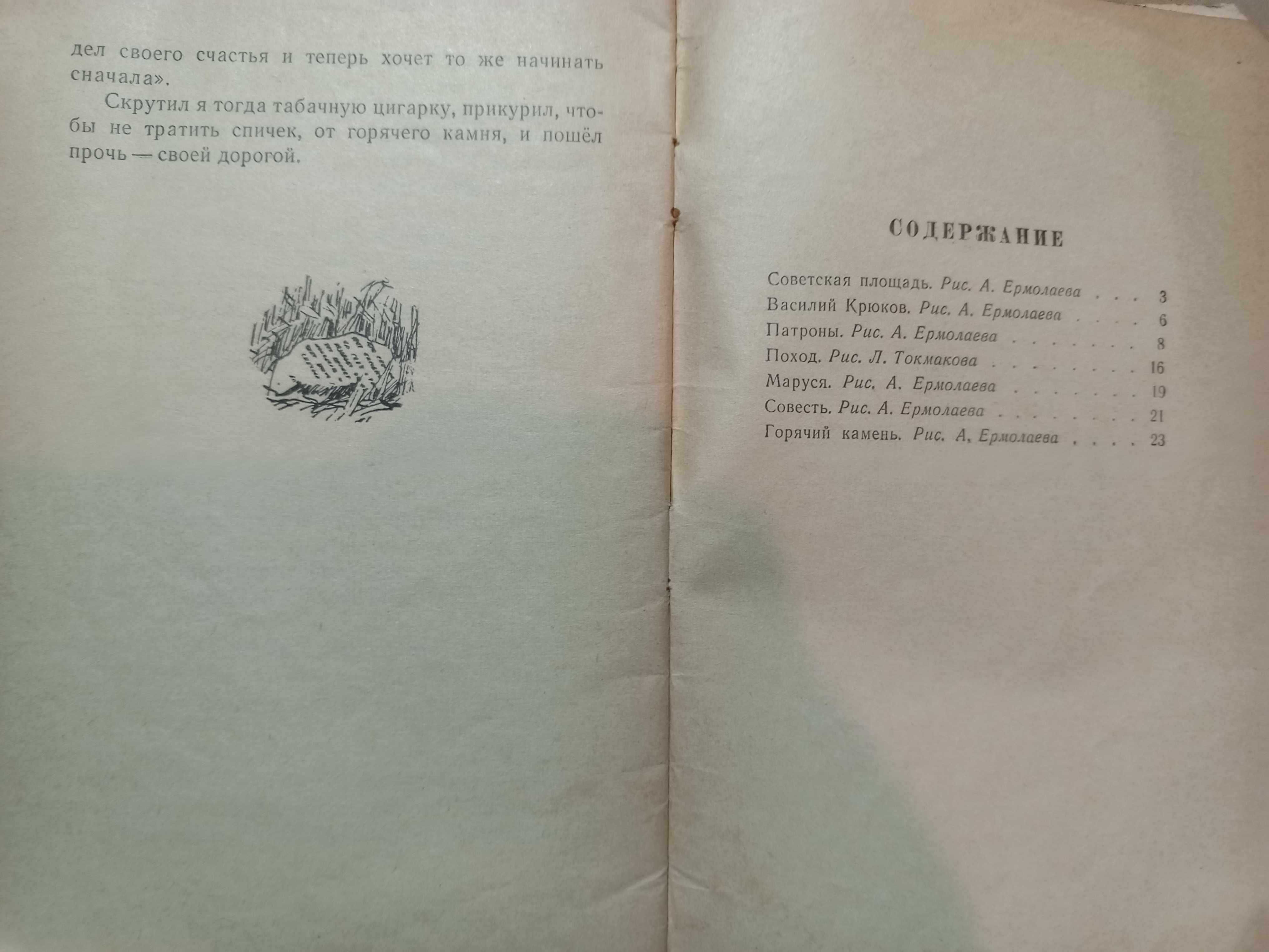 Книга 1967 г. А. П. Гайдар МАЛЕНЬКИЕ РАССКАЗЫ