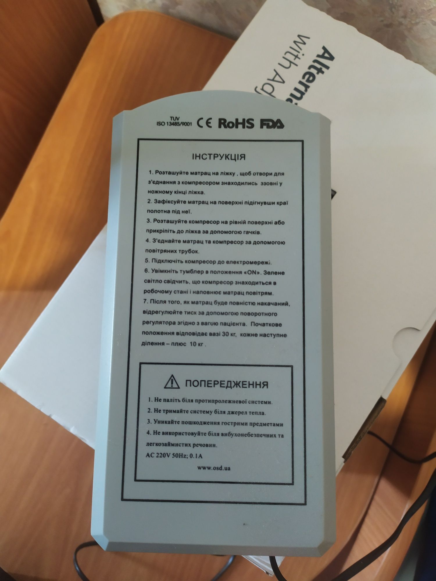 Антипролежневый матрас