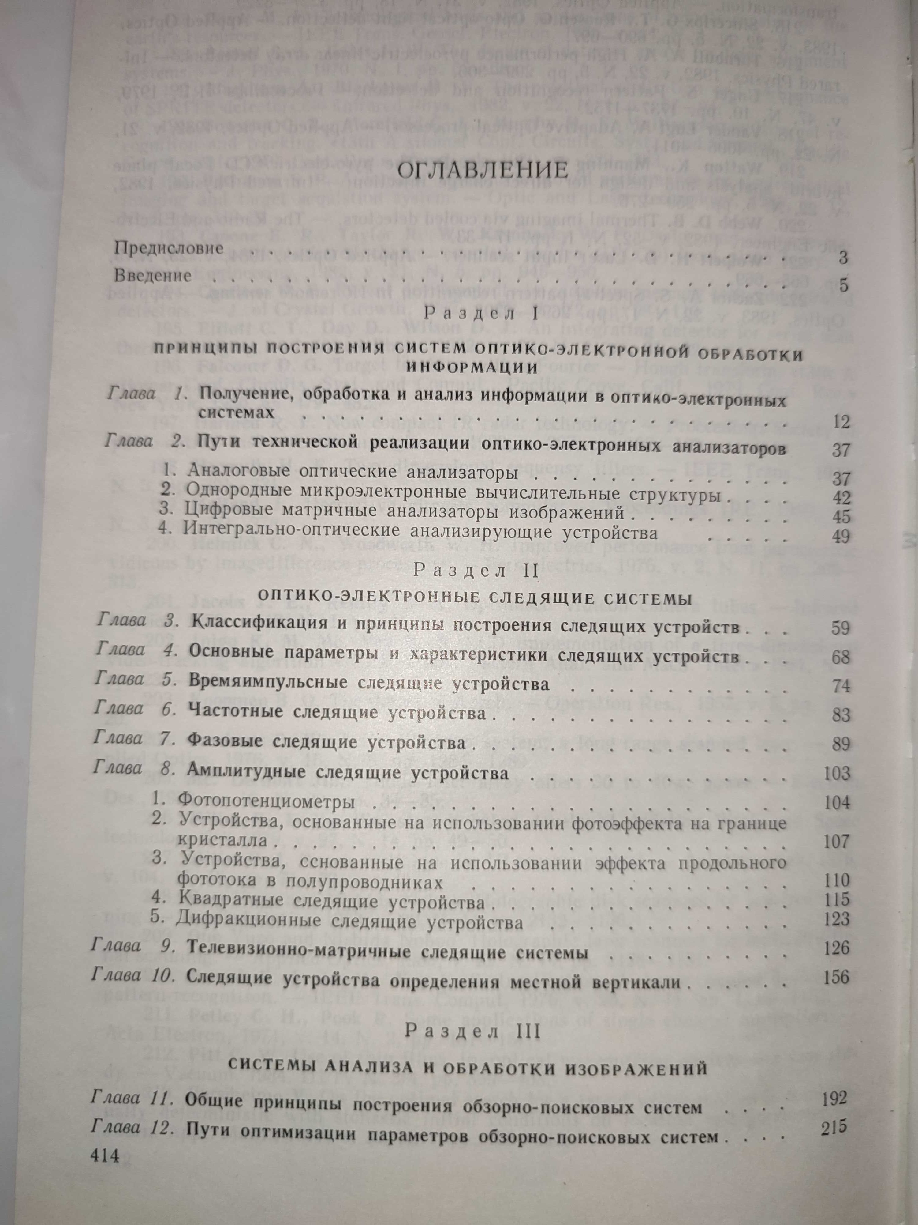 Восприятие и анализ оптической информации автоматической системой