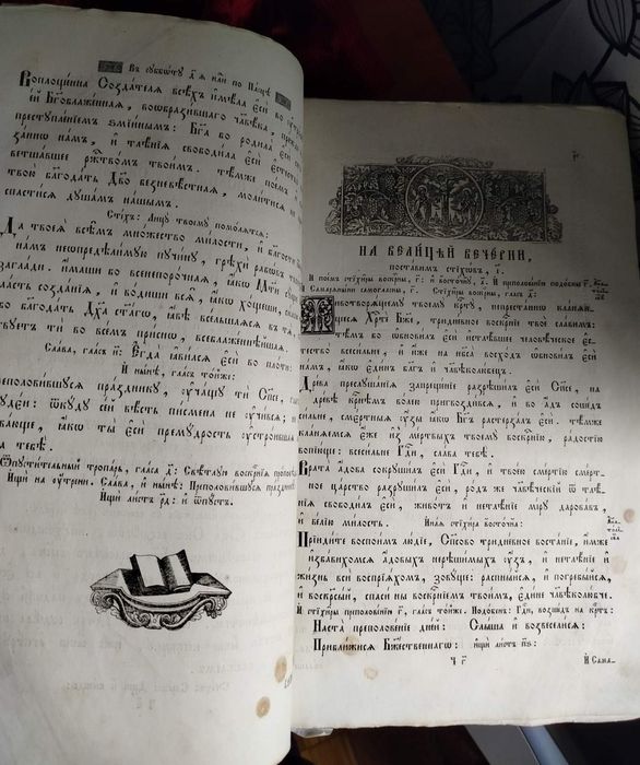 Пентикостарионь 1864 г "Сиречь" Пятидесятница старинная церковная