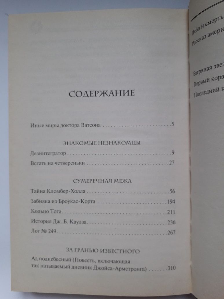 Артур Конан Дойл Перстень Тота