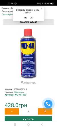 Средство для смазки и покрытия деталей Wd 40 оригинал  (400мл) (Оптом)