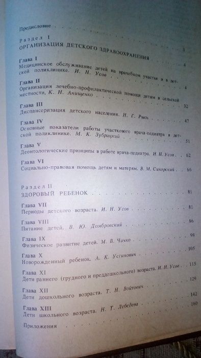 Справочник участкового педиатра /гинеколога