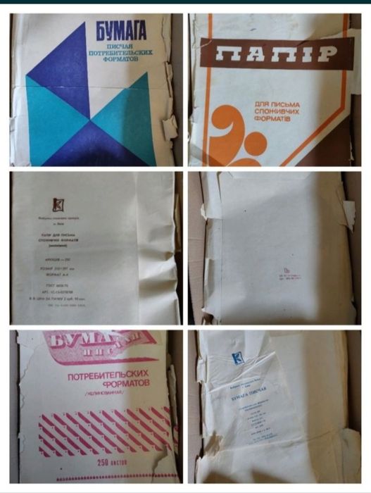 Вінтажний антікварний папір виробництва СРСР. СССР бумага 
А4 А3