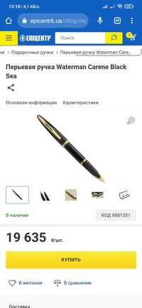 Waterman CARENE Black. СРОЧНО