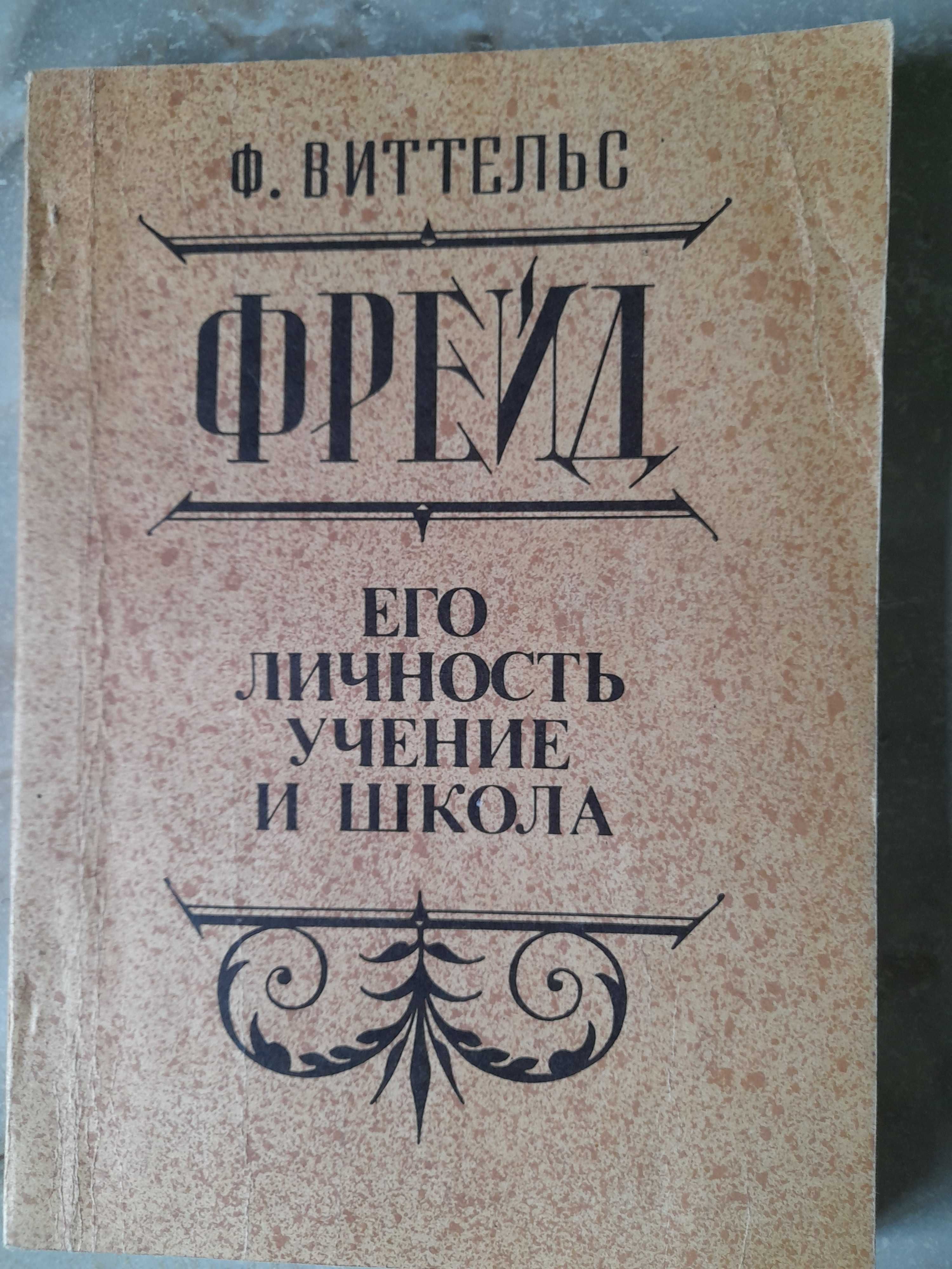 Книги психологія Фопель, Вагин, Виттельс, Корнилова