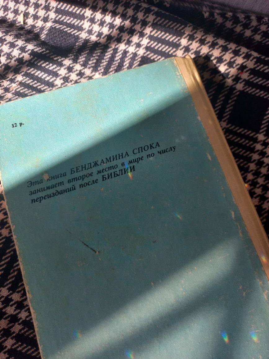 Подарю книгу , Спок