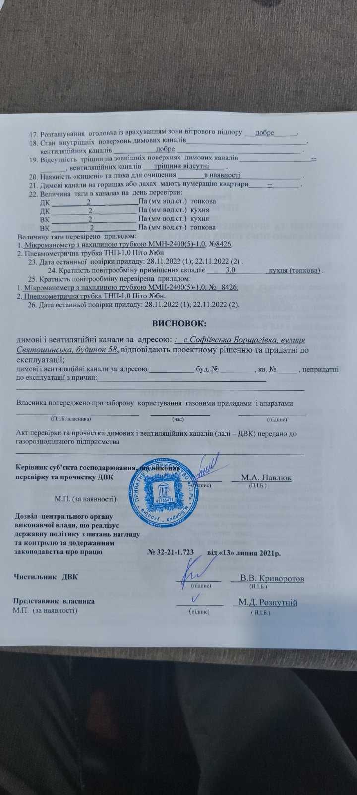 Акти ДВК. Акти на димові та вентиляційні канали.