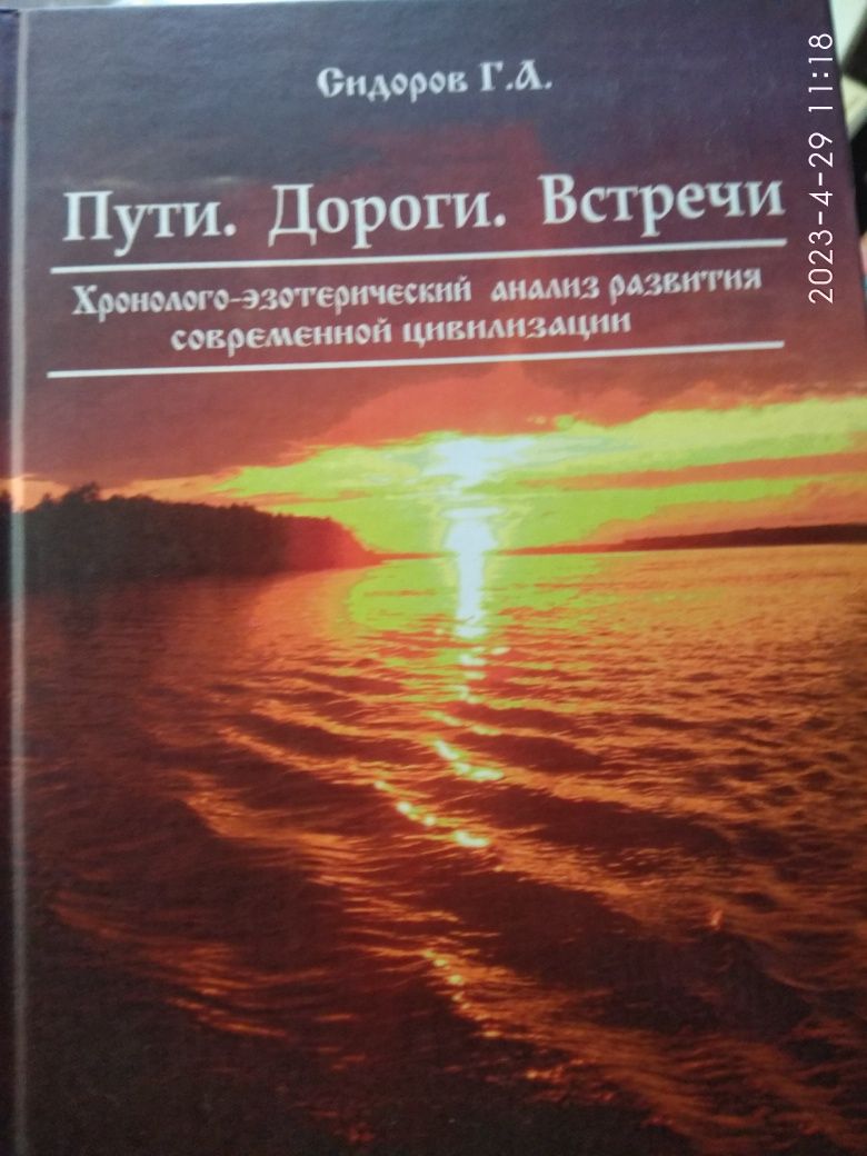 Г.А.Сидоров т. 3 ( серия книг)