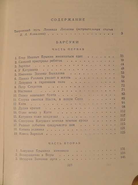 Леонид Леонов пять томов 1953г книги