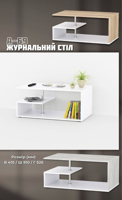 Журнальний столик