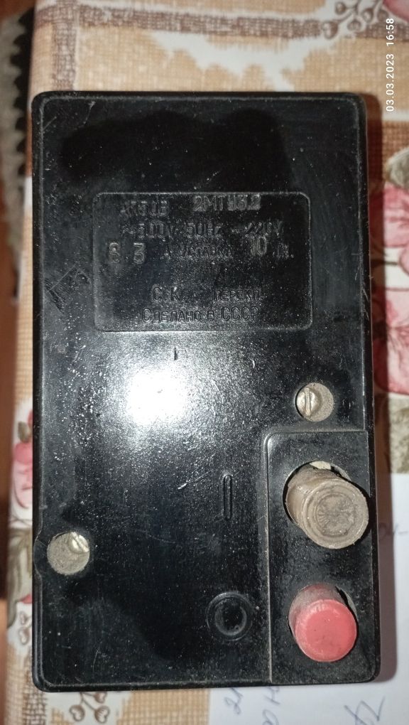 Автоматичний вимикач АП 50 Б