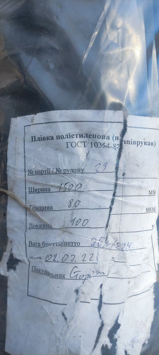 Плівка поліетиленова 80 мкм чорна, ширина  3м, довжина 100 м