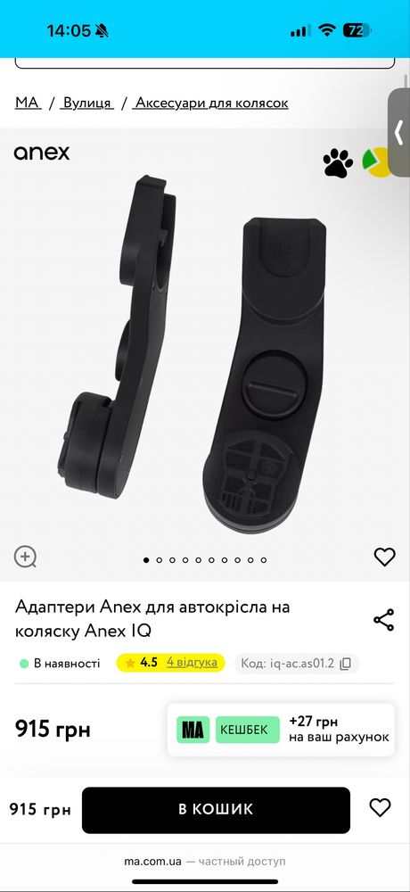 Адаптери до автокрісла anex
