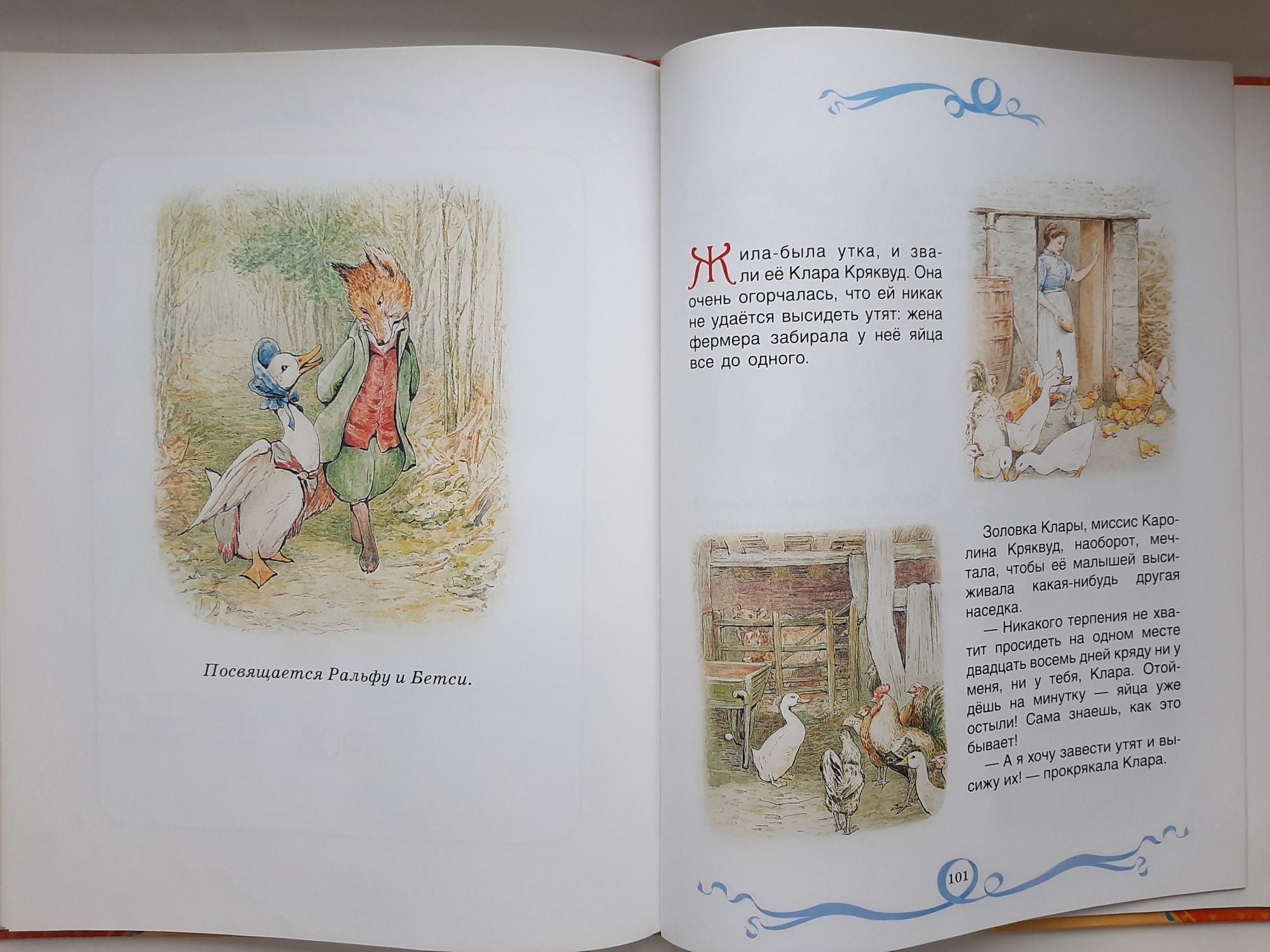 Детская книга Беатрис Поттер "Кролик Питер и его друзья" для детей