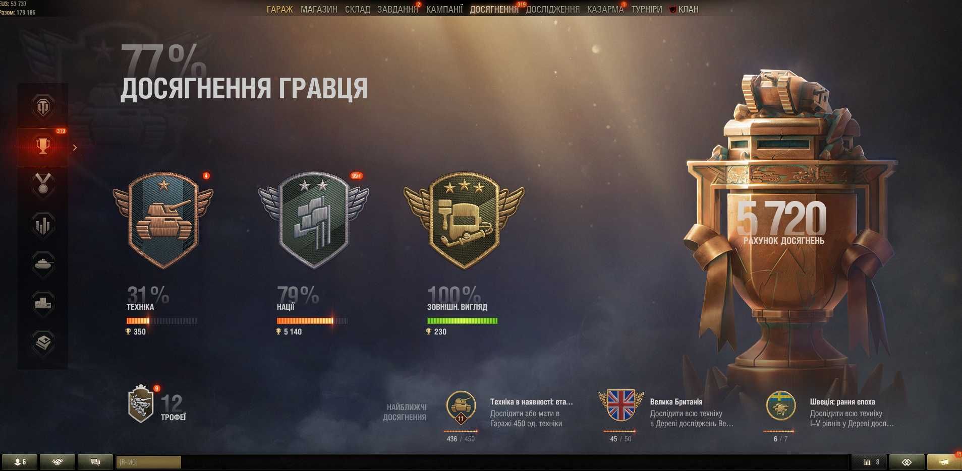 Акаунт World of Tanks