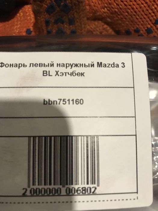 Фонари LED Mazda 3 BL Hatchback (Мазда 3 БЛ Хетчбек) Разборка!