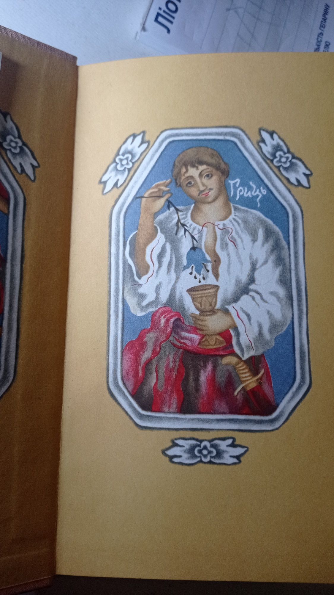Маруся Чурай "Дівчина з легенди" .Київ 1974 рік.