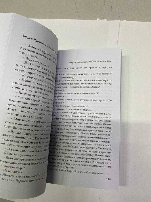 Книга "Комплект Убийство Командора" Автор - Харуки Мураками