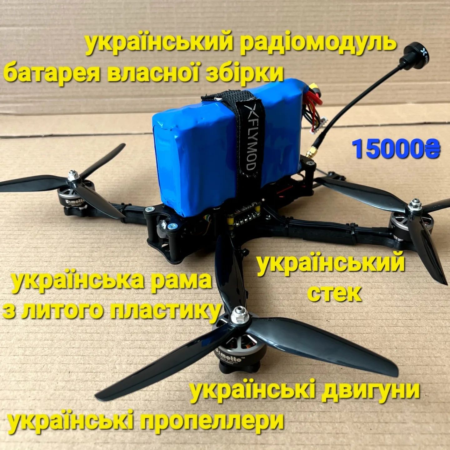 FPV дрон квадрокоптер "Джедай"