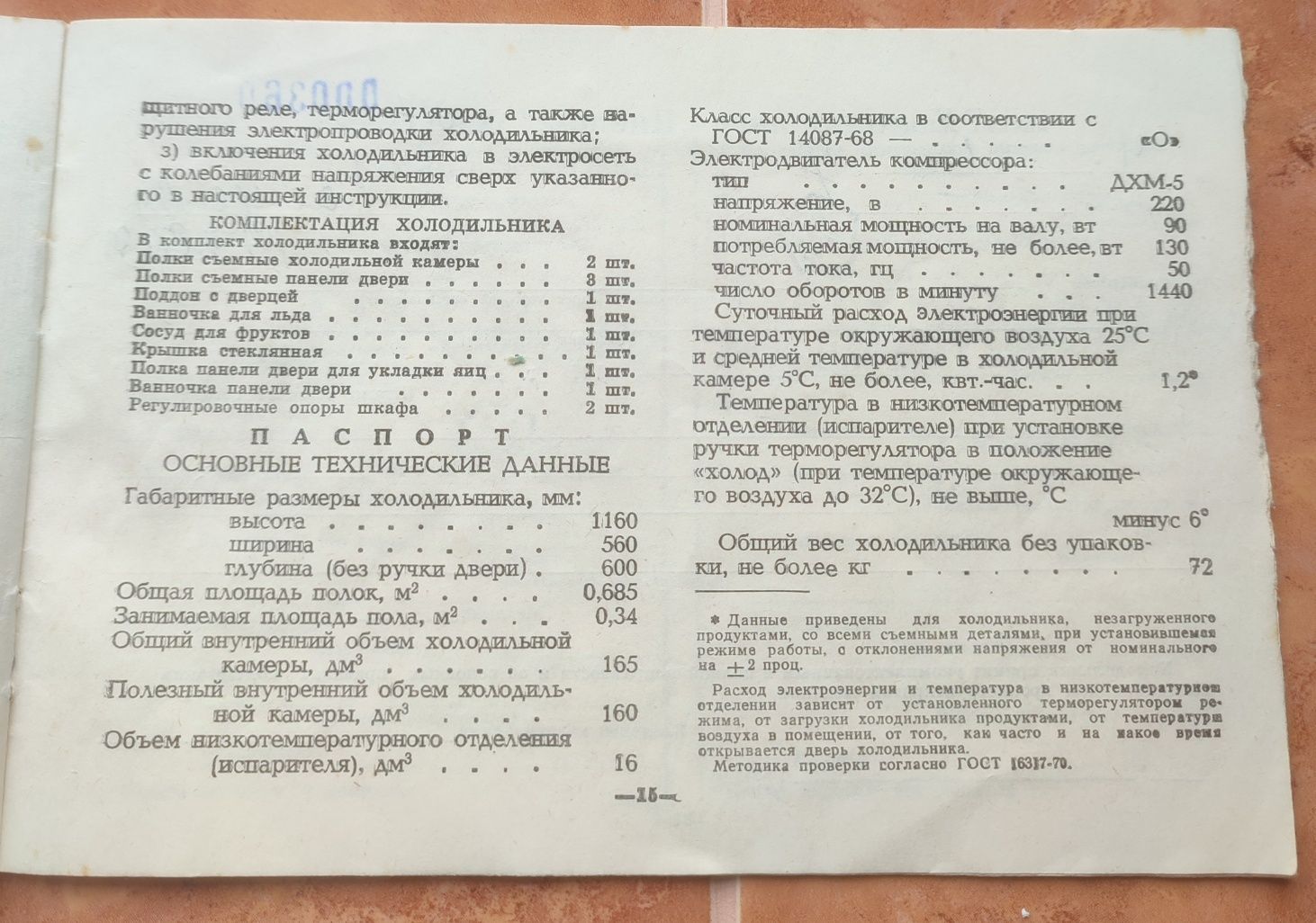 Паспорт на холодильник Днепр 2