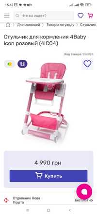 Стілець крісло для годування 4 baby Icon