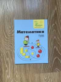 Зошит з математики Росток 3 клас 1 частина