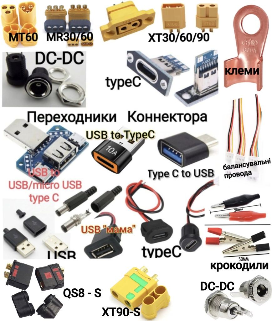 XT 30/60/90/ QS8- S (Конектори )
