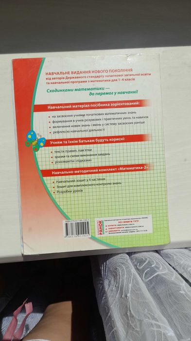 Математика 2 клас навчальні зошити(комплект з 4 частин).