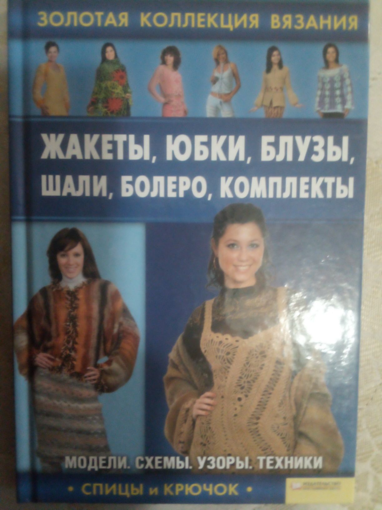 Собрание книг по вязанию