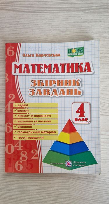 Збірник завдань, підсумкових робіт, 4клас. Читаємо в колі друзів, 4 кл