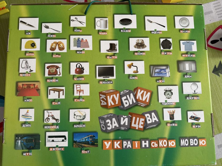 Кубики Зайцева українською