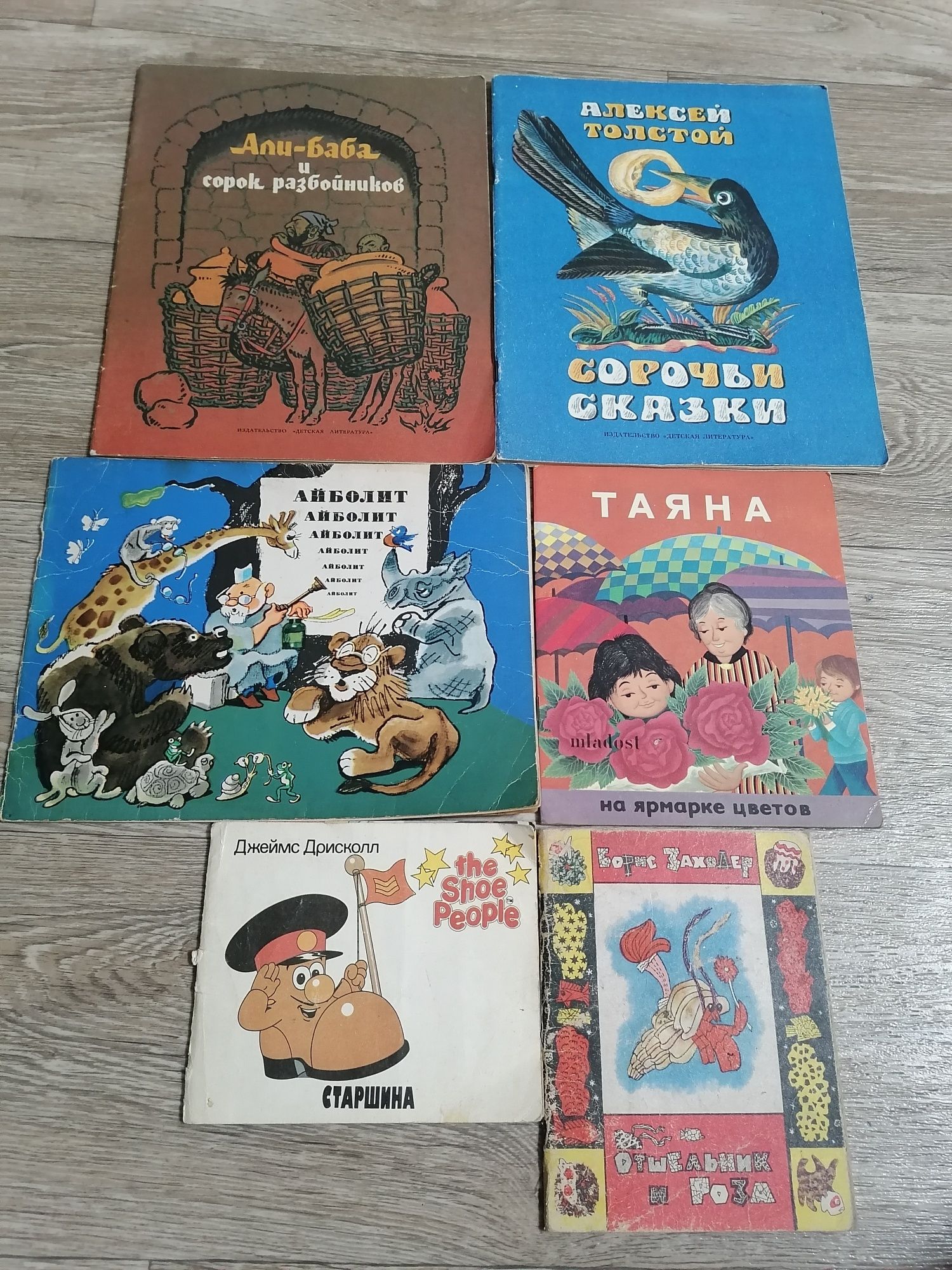 Детские книги СССР