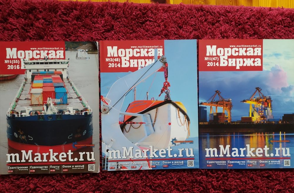 Morskaja Birża (Maritime Market) - (ros.)