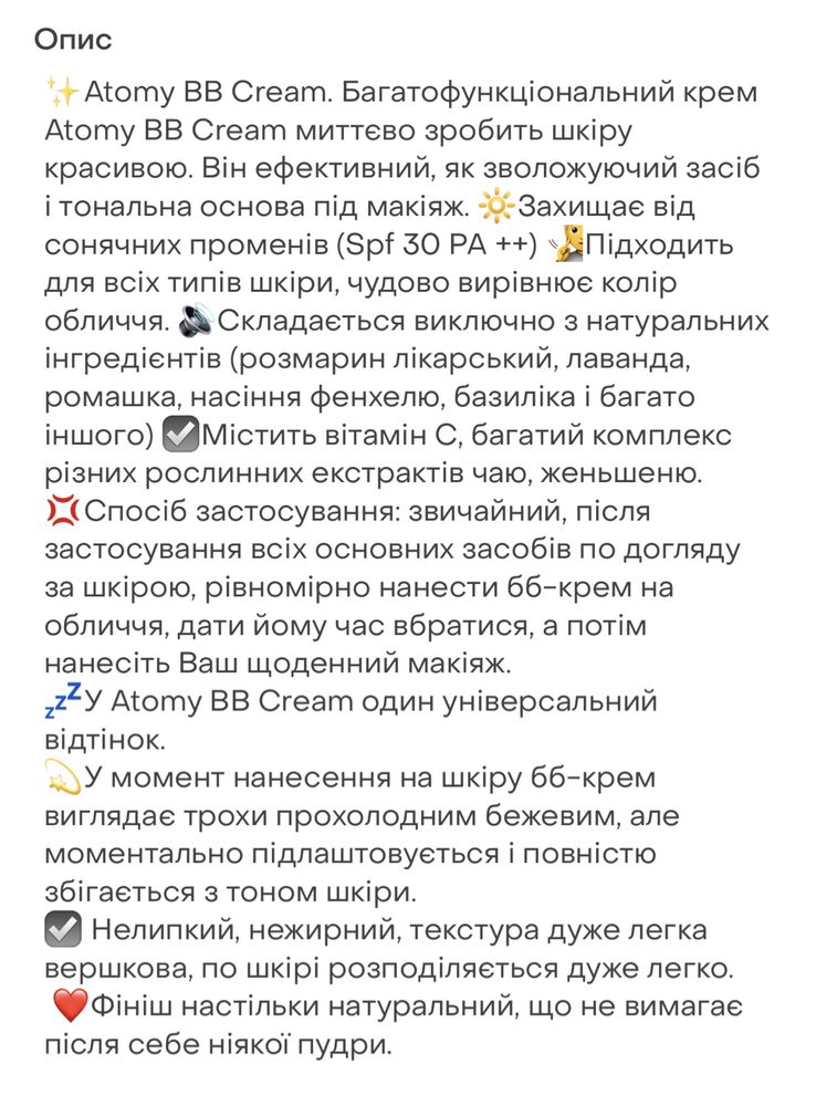 BB крем Atomy корейська косметика