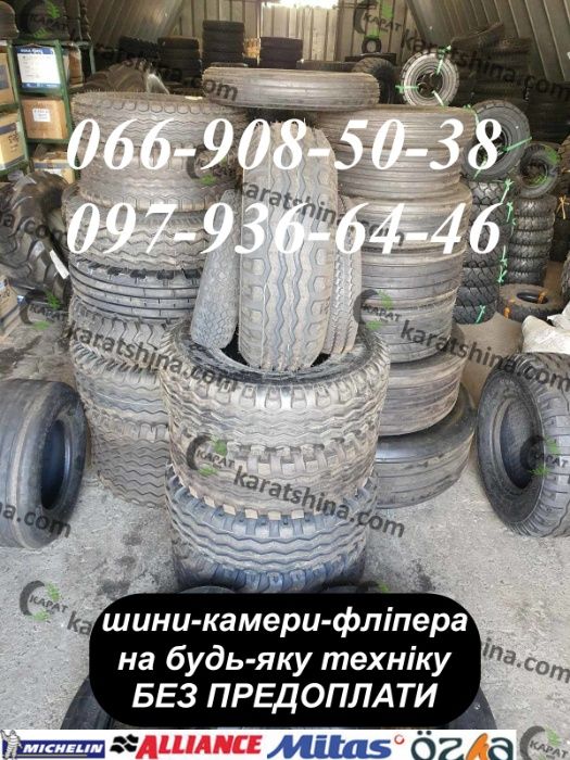 Шини 10/75-15.3 /11.5/80-15.3 до спецтехніки, сільгосптехніки