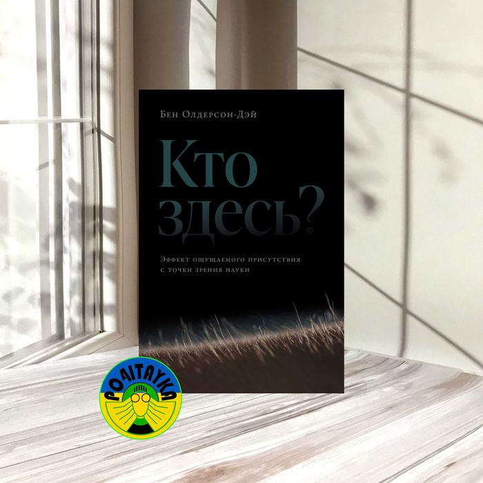 Бен Олдерсон-Дэй Кто здесь?