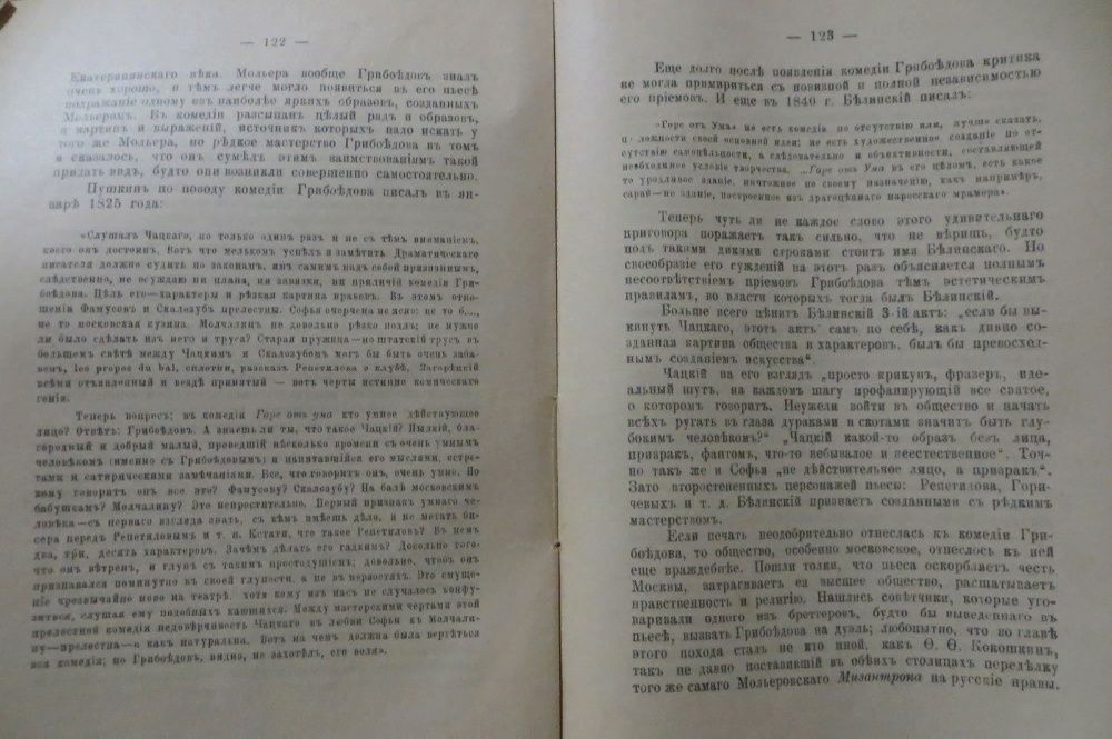 1910 год. Варнеке Б.В. История Русского театра. Часть вторая: XIX век.