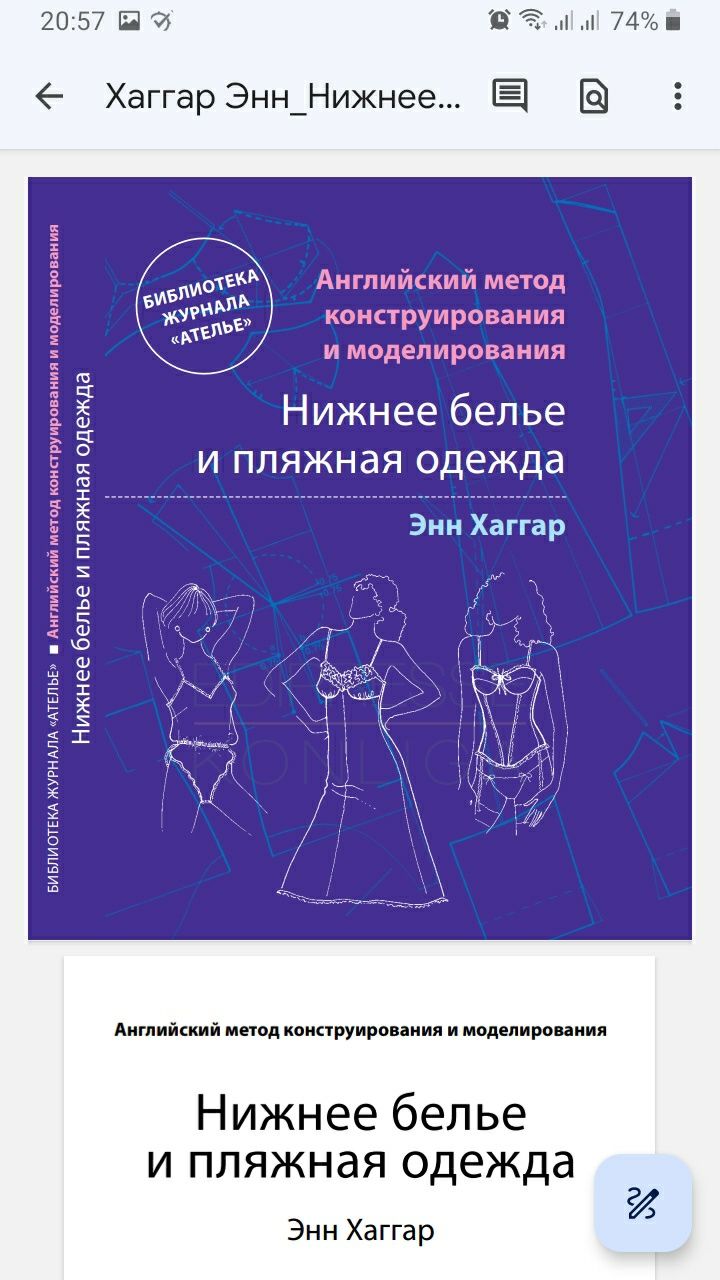 Книги  по изготовлению нижнего белья и купальников