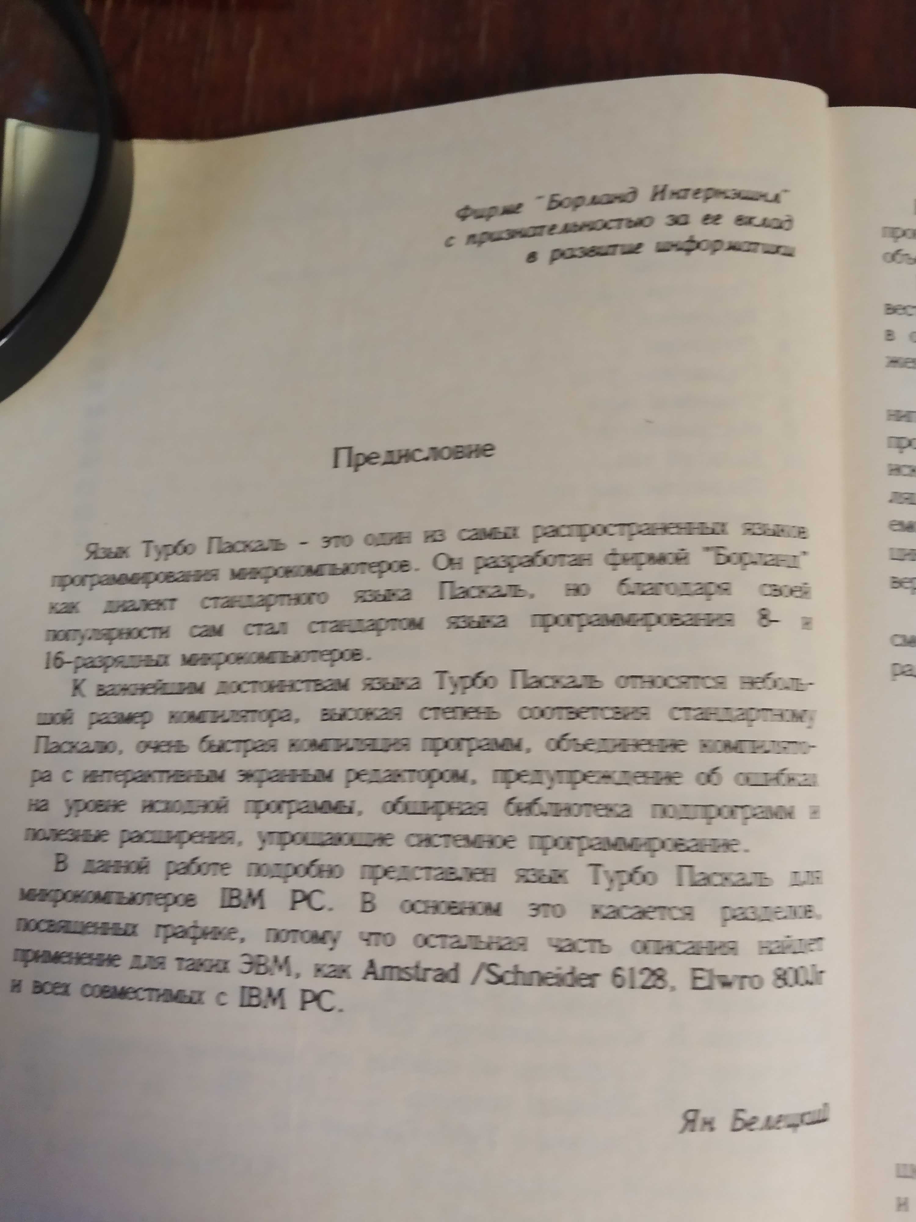 Турбопаскаль с графикой для персональных компьютеров