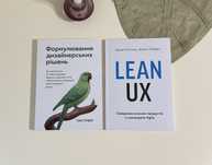 НОВІ книжки LEAN UX та Формування дизайнерських рішень