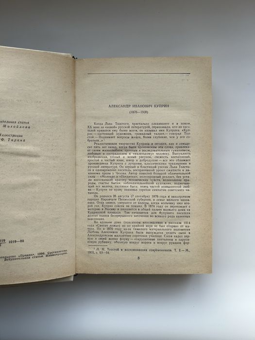 А. И. Куприн Колесо времени